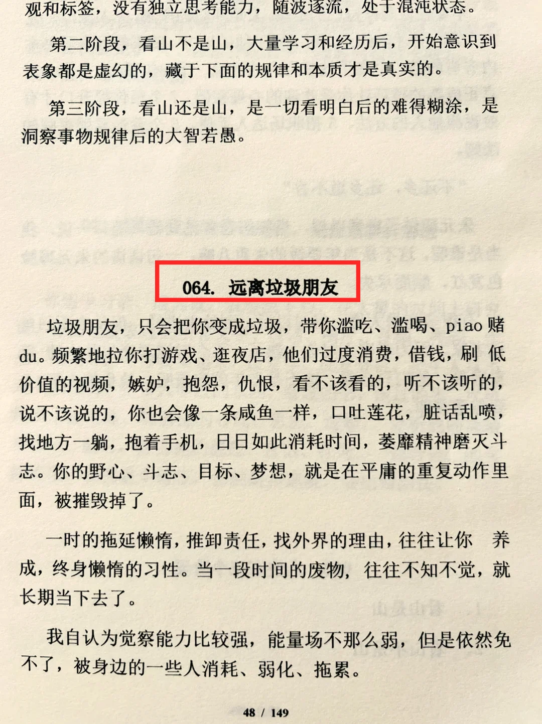 女人还是要靠自己！