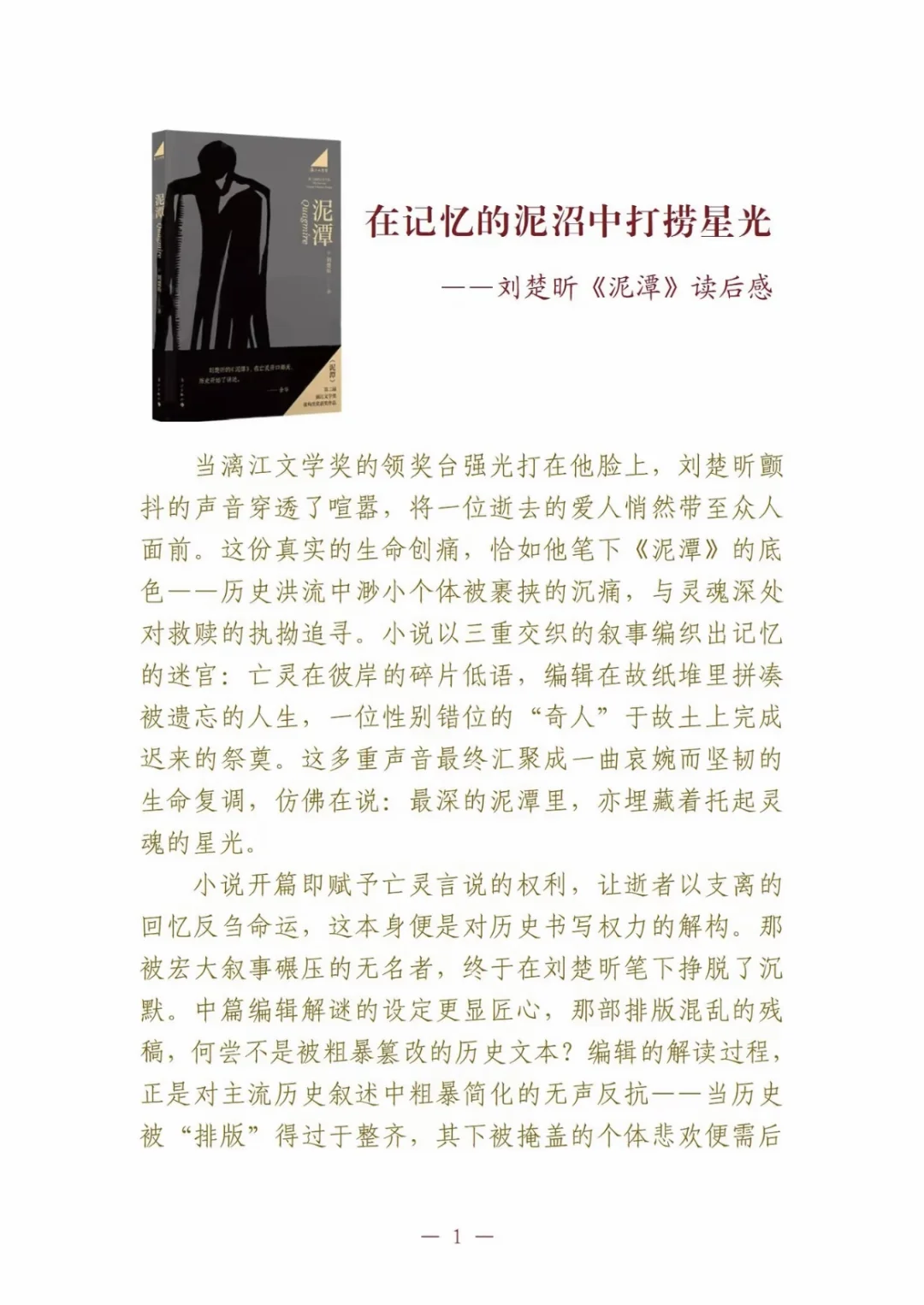 刘楚昕的新书《泥潭》📚