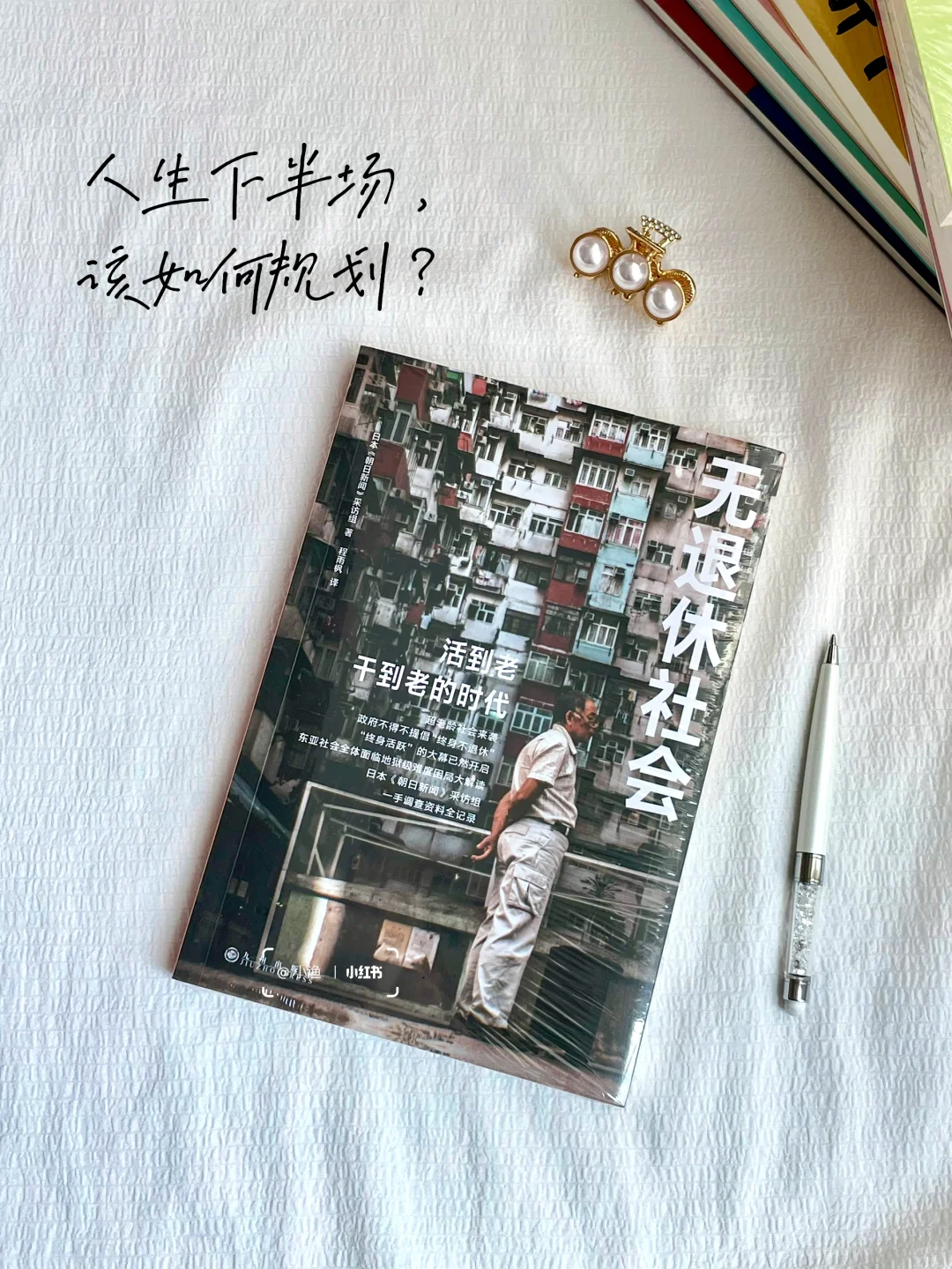一个书单｜新书留影，真的超爱📚