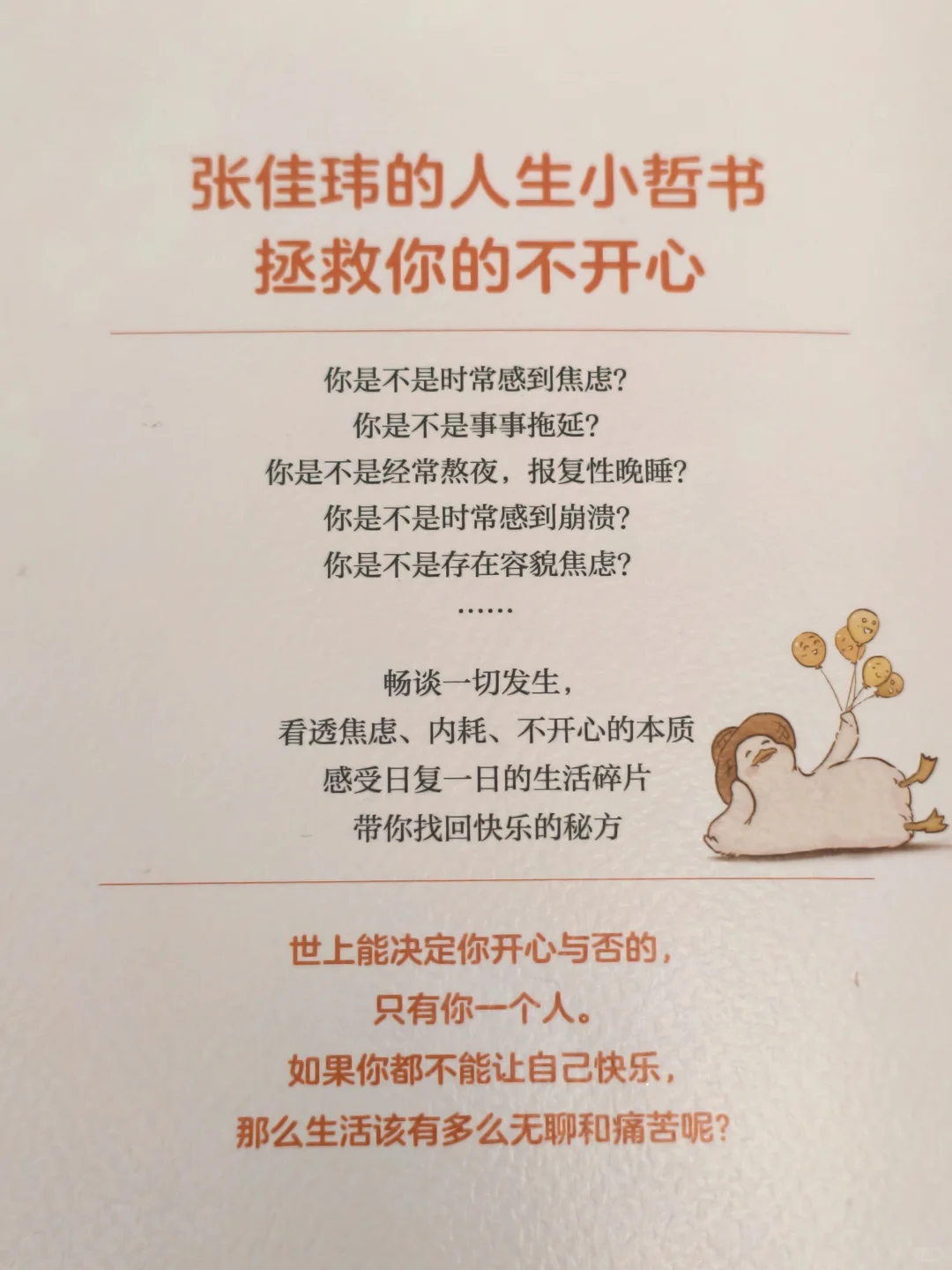 超治愈！别让生活偷走你的快乐超能力！！