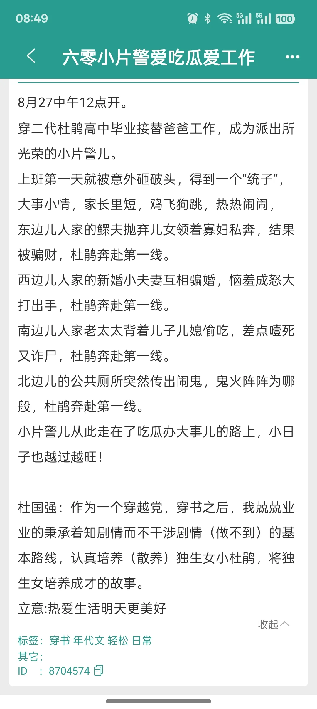 爱看家长里短的，香酥栗的年代文完结了！