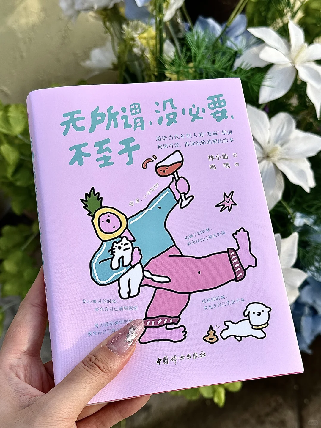 我今年读过最治愈！！超级恢复能量的书NO.1！！