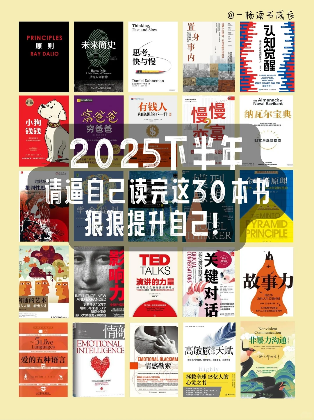 📚请逼自己读完这30本书，狠狠提升自己