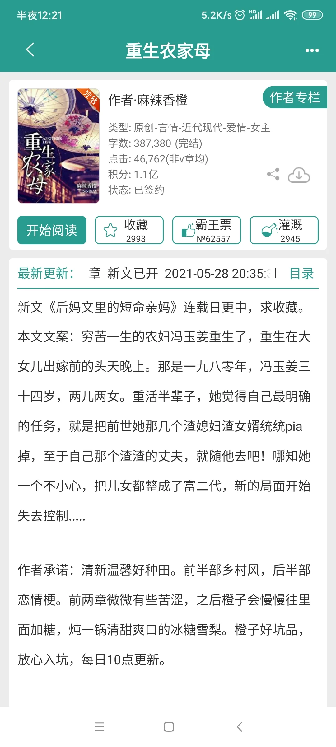熬夜看完的年代文推荐