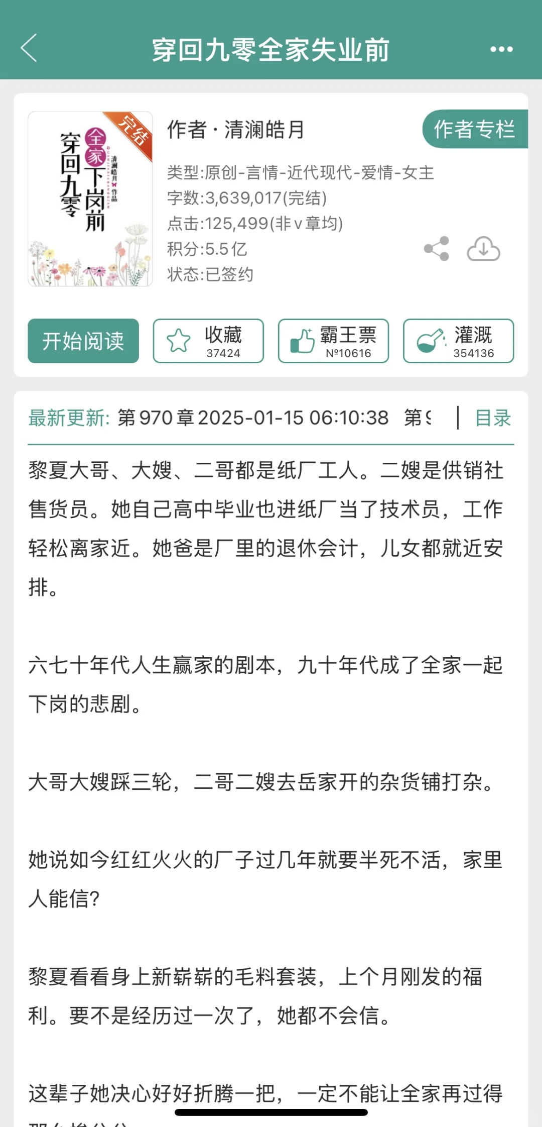 女主重生+年代文+完结｜高质量爆款书单（上）