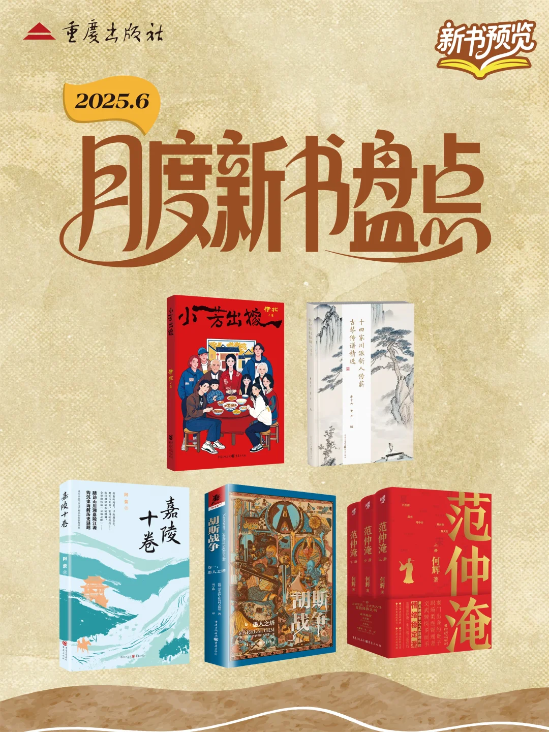 太好啦！是六月新书推荐！书荒人有救了！