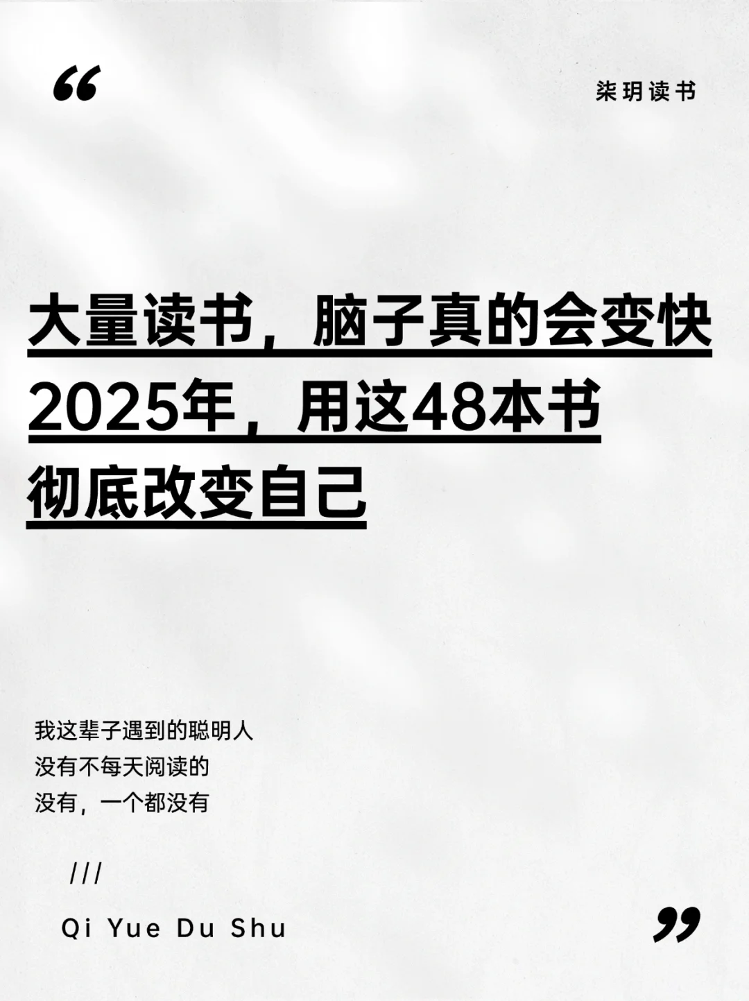 2025翻烂这48本！脑子真的越读越灵🧠✨