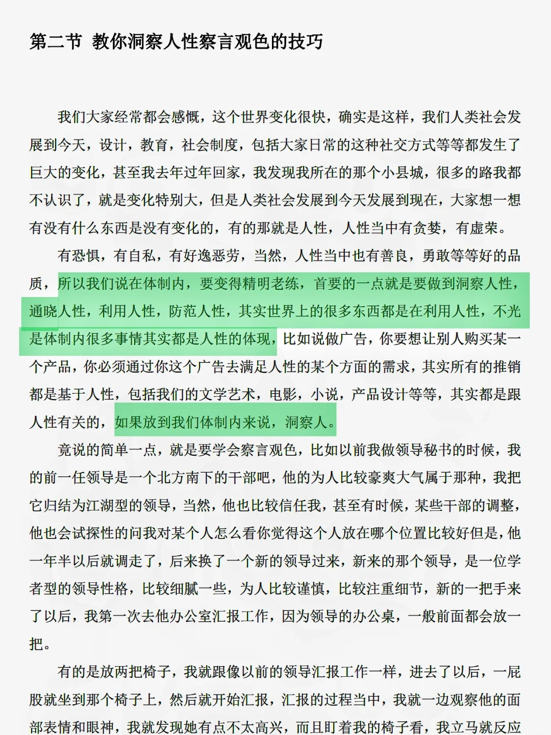 内容过脏，单位体制内 心软人禁看