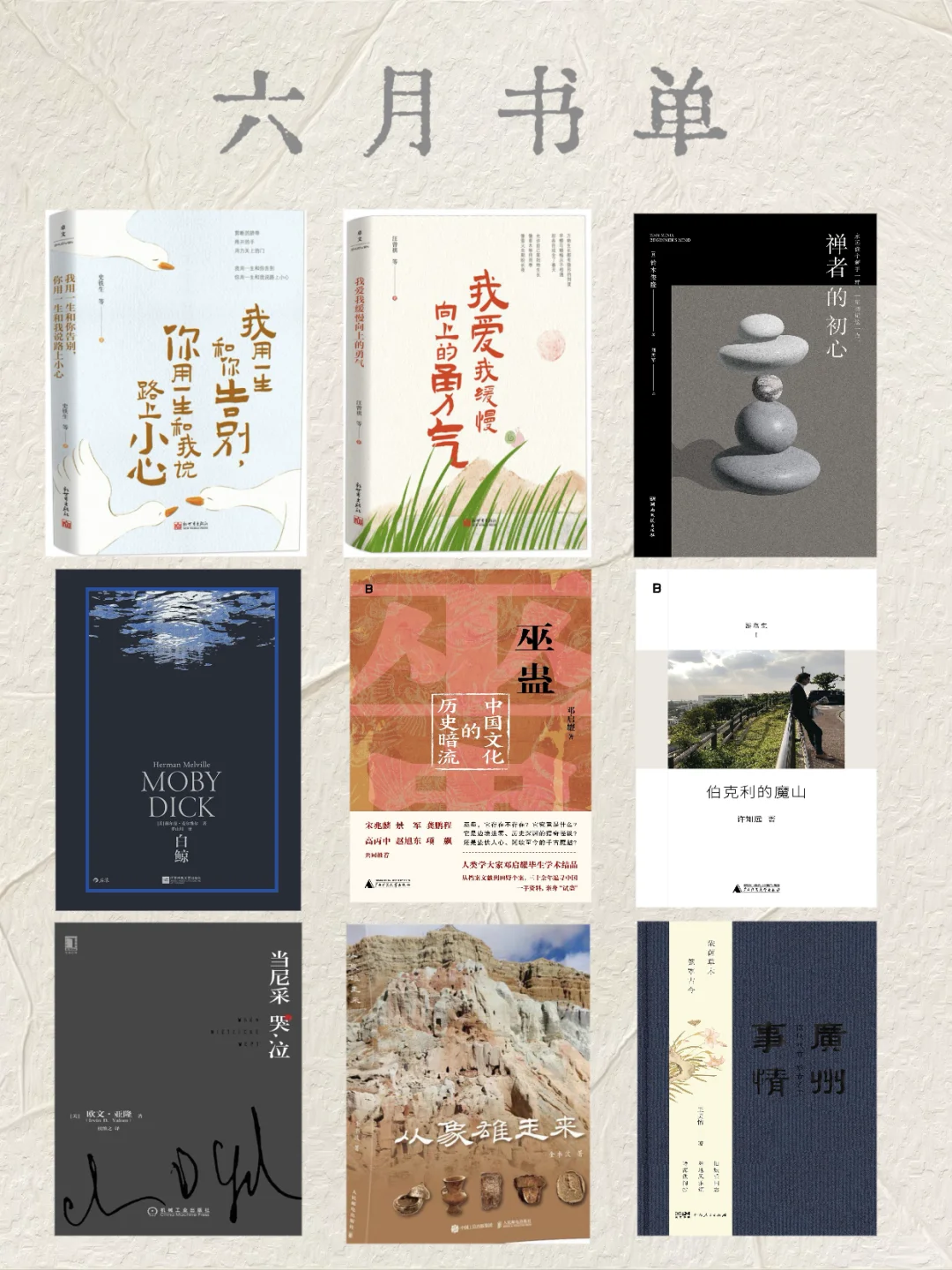 2025年6月完读书单