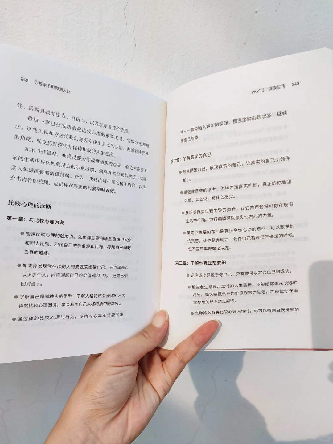 比较是对自己的暴行，你根本不用和别人比！