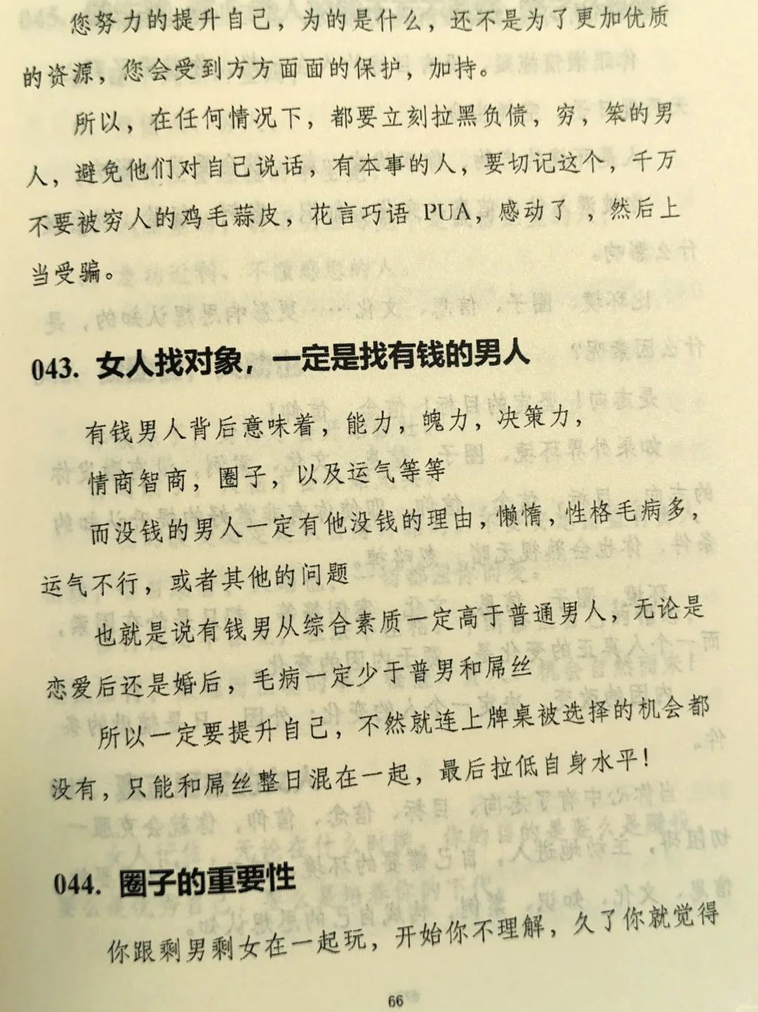 女人还是要靠自己！