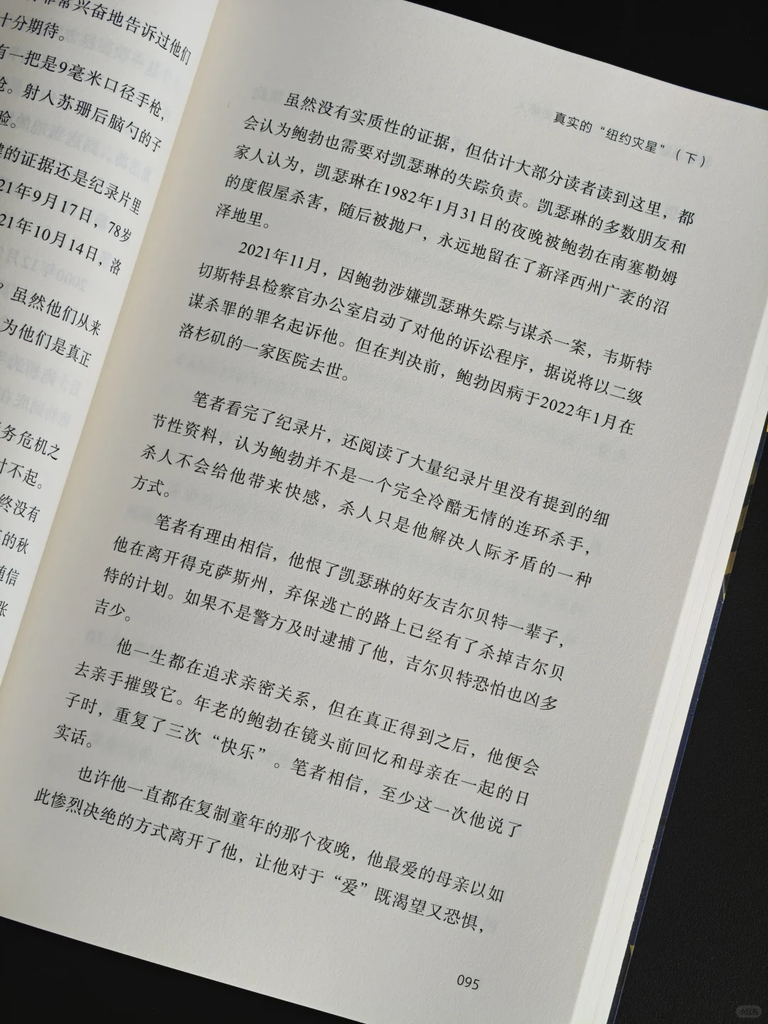 📖新书尝鲜|“恶魔藏在最温柔的微笑里”