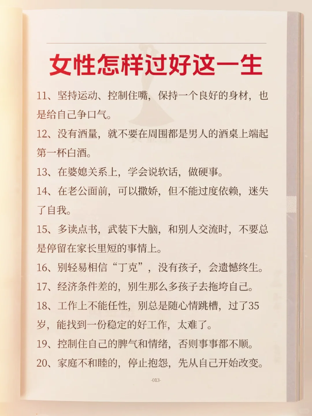女性想过好这一生！太难了
