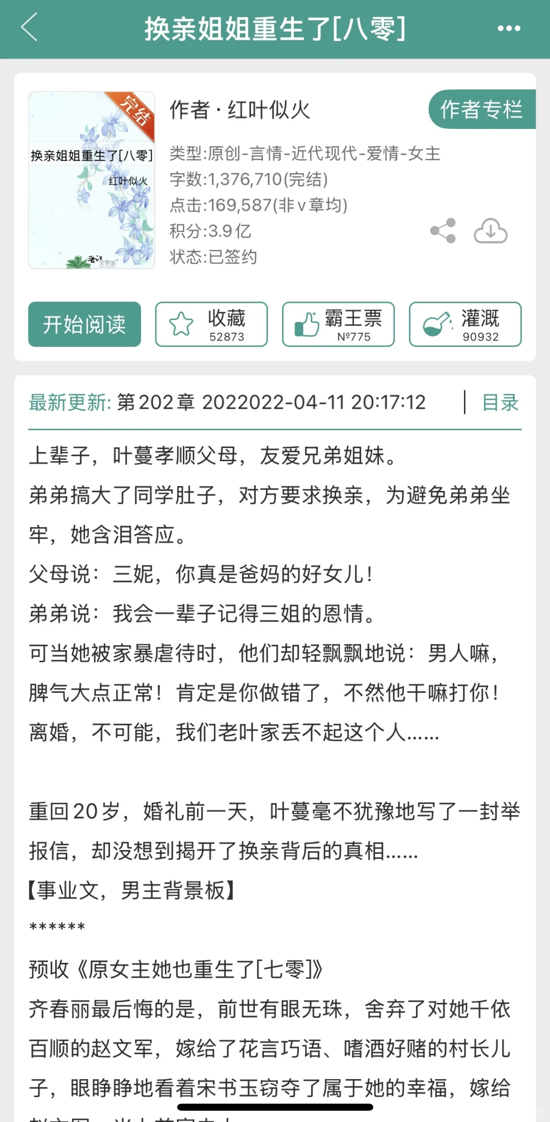 女主重生+年代文+完结｜高质量爆款书单（上）