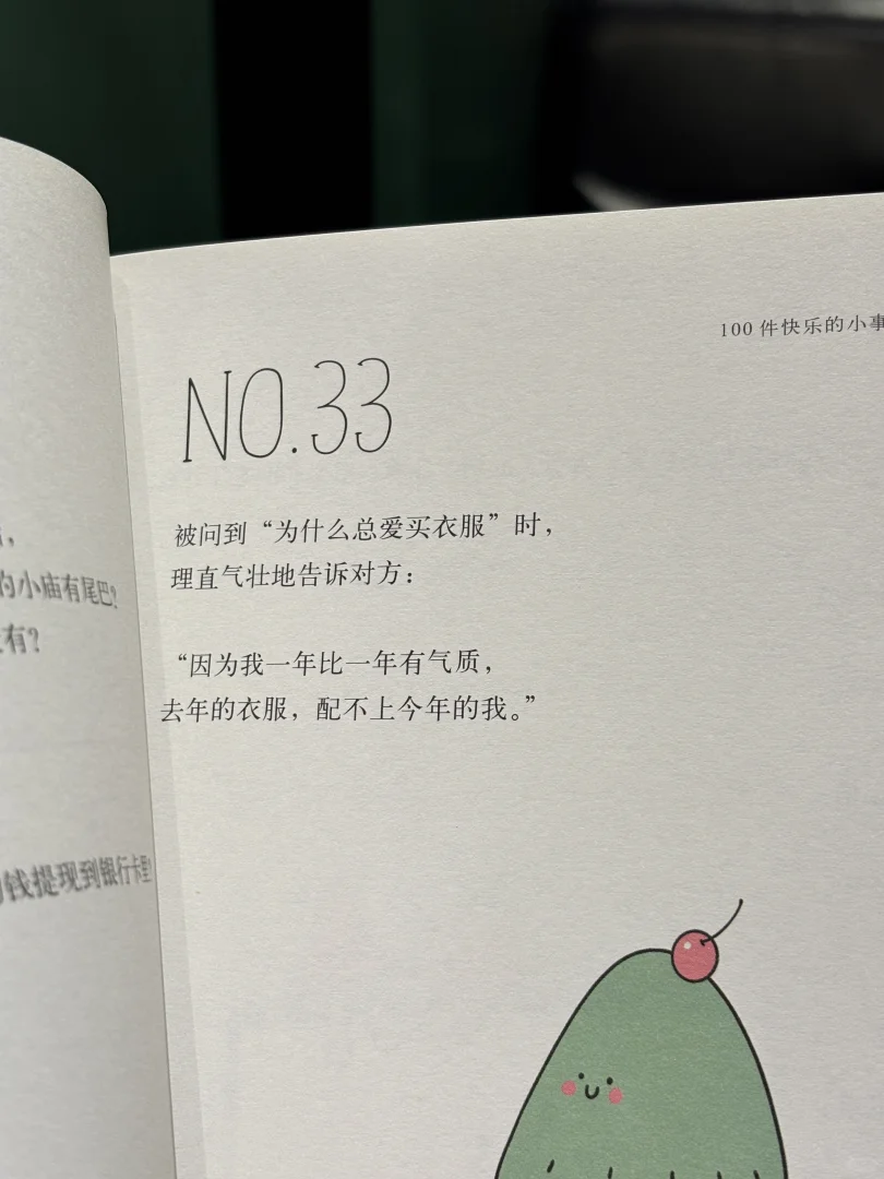 太绝了！这本薄荷绿小书把「快乐」说透了