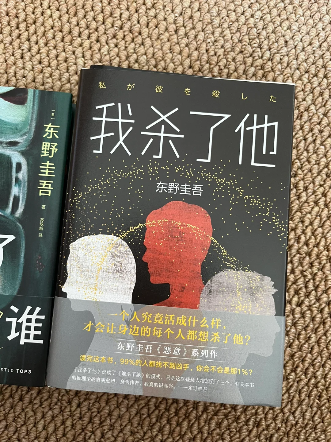时隔25年，东野圭吾的本格推理杀回来了……