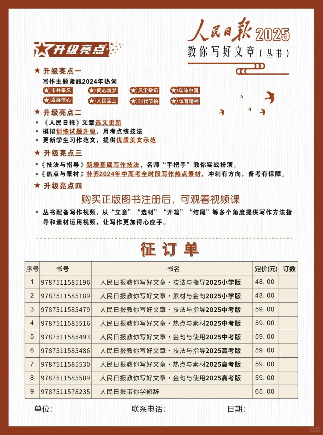 新书推荐 | 2025新版人民日报教你写好文章