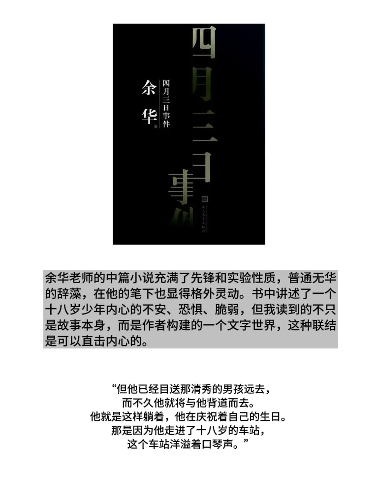 一些感悟 | 你们都爱的余华合集（含新书📚