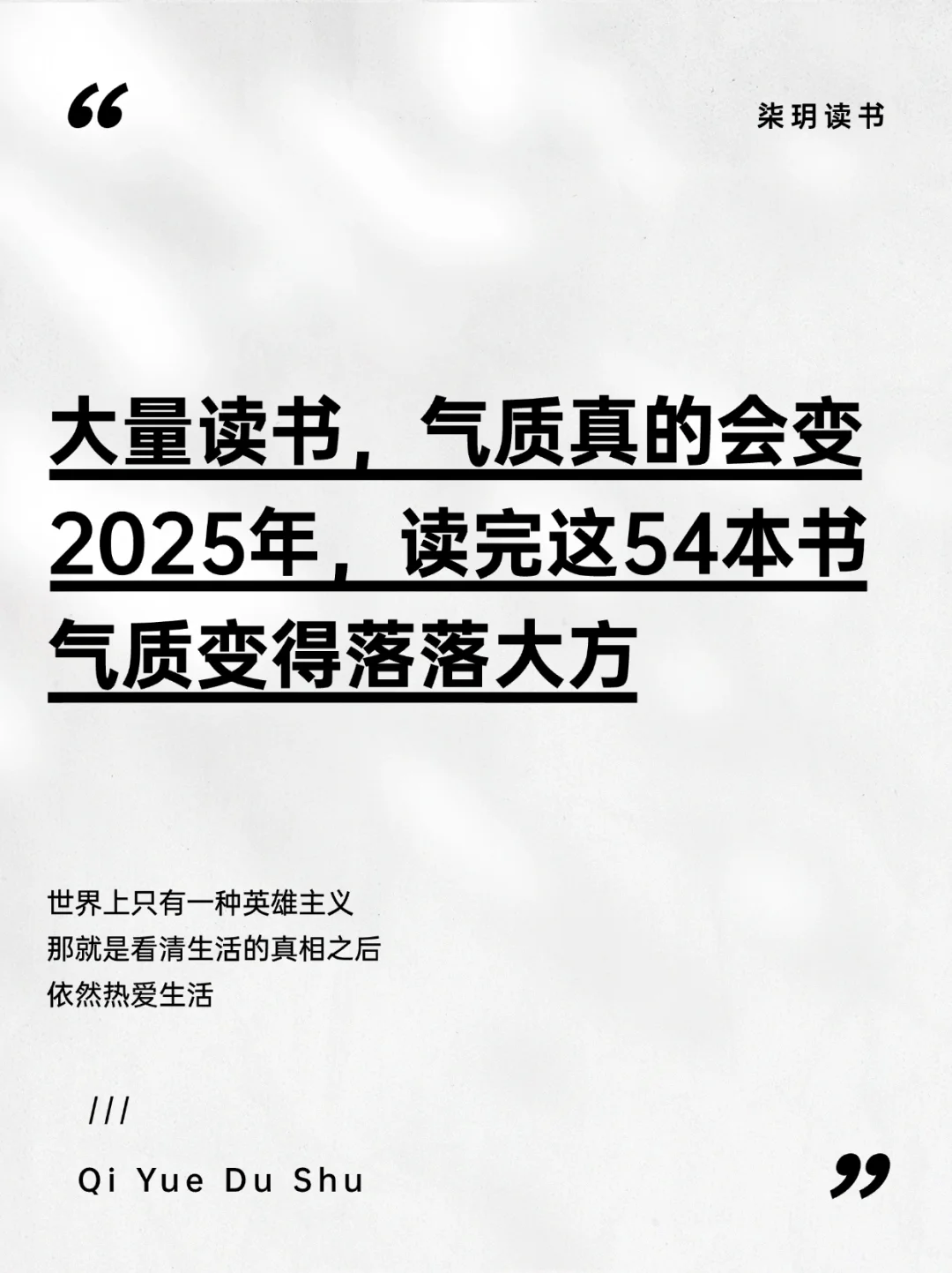 📚2025年书单请收好，54本书读完气质开挂