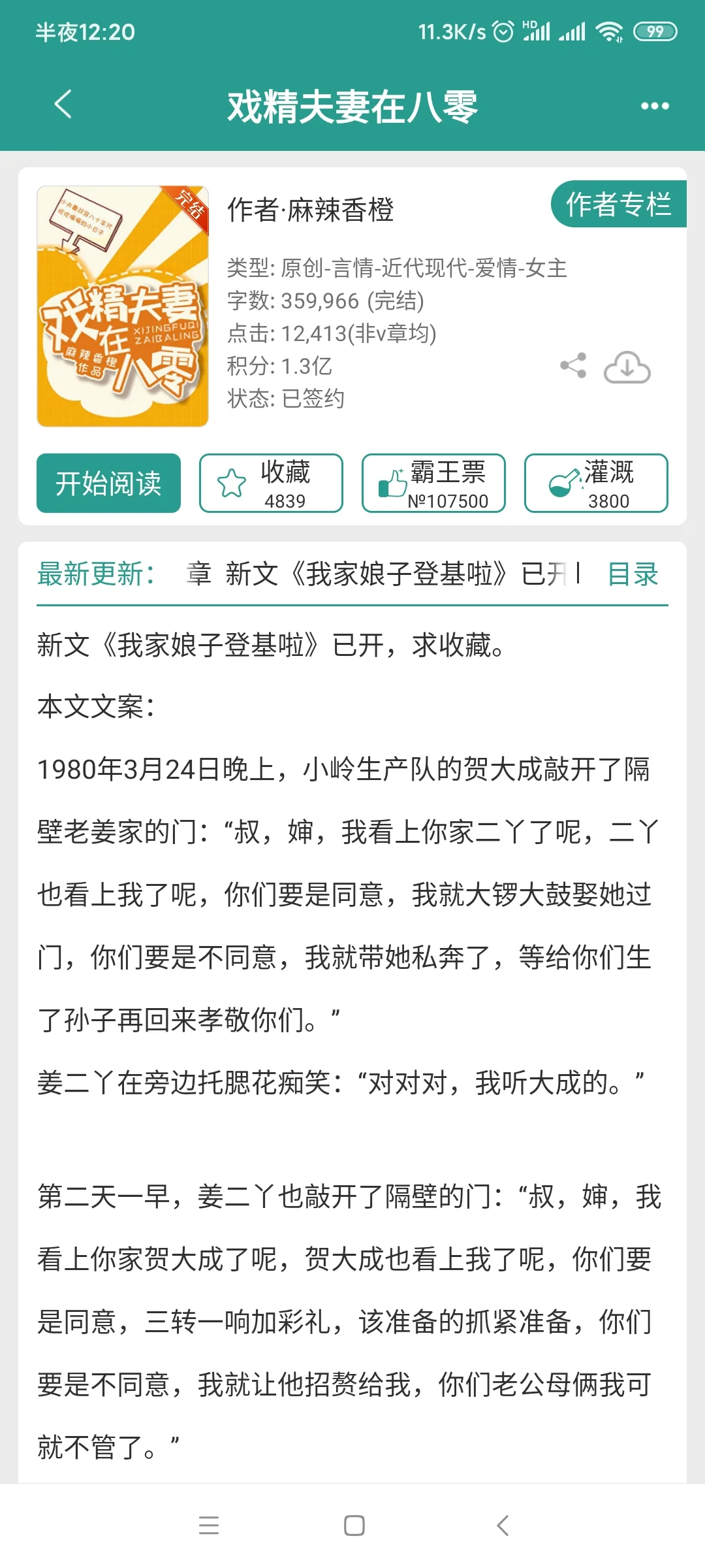 熬夜看完的年代文推荐