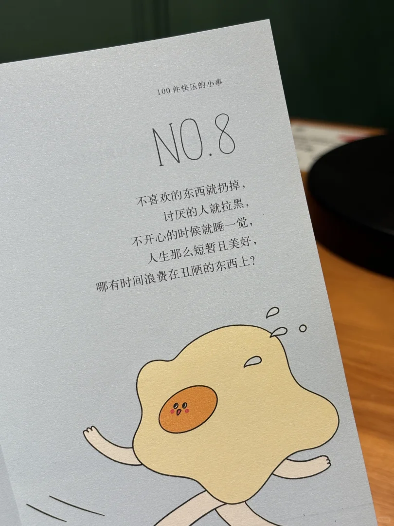 太绝了！这本薄荷绿小书把「快乐」说透了