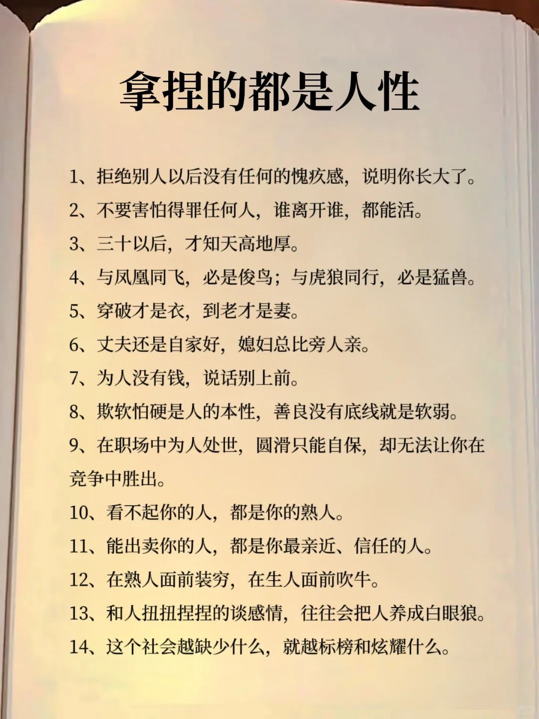 人际交往的真相📚
