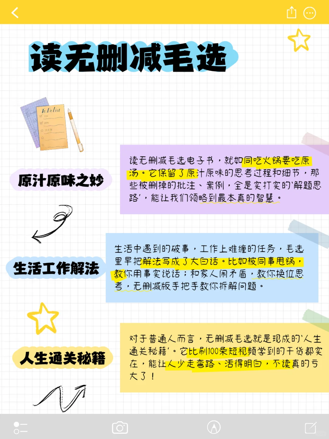 宝藏《毛选》电子书，我找了好久