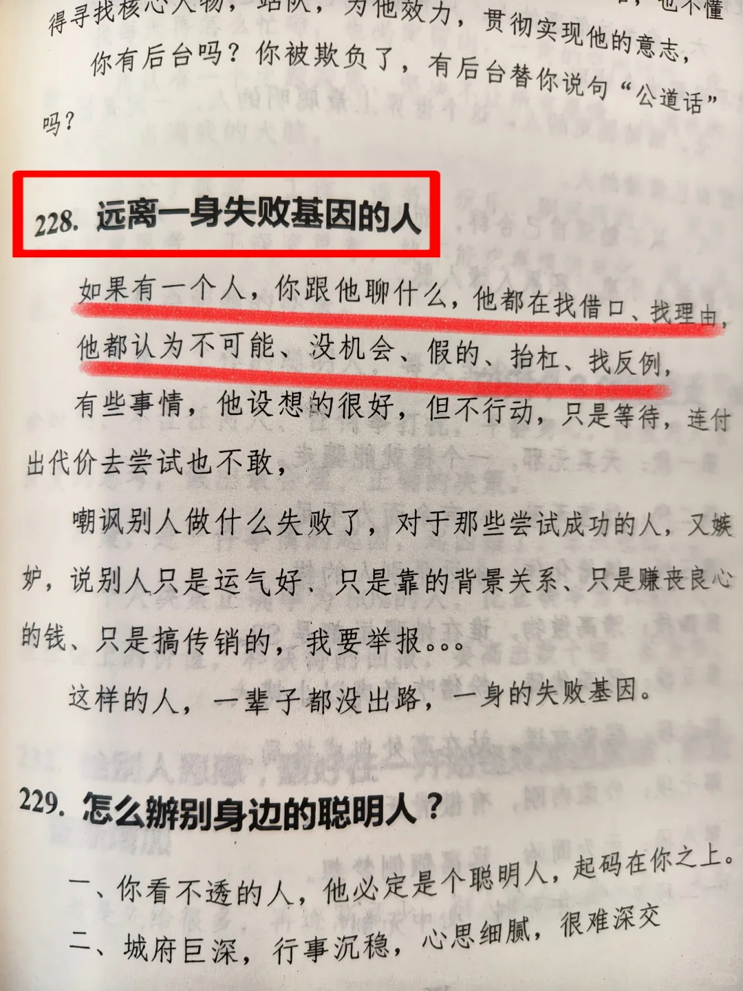 人际交往的真相📚