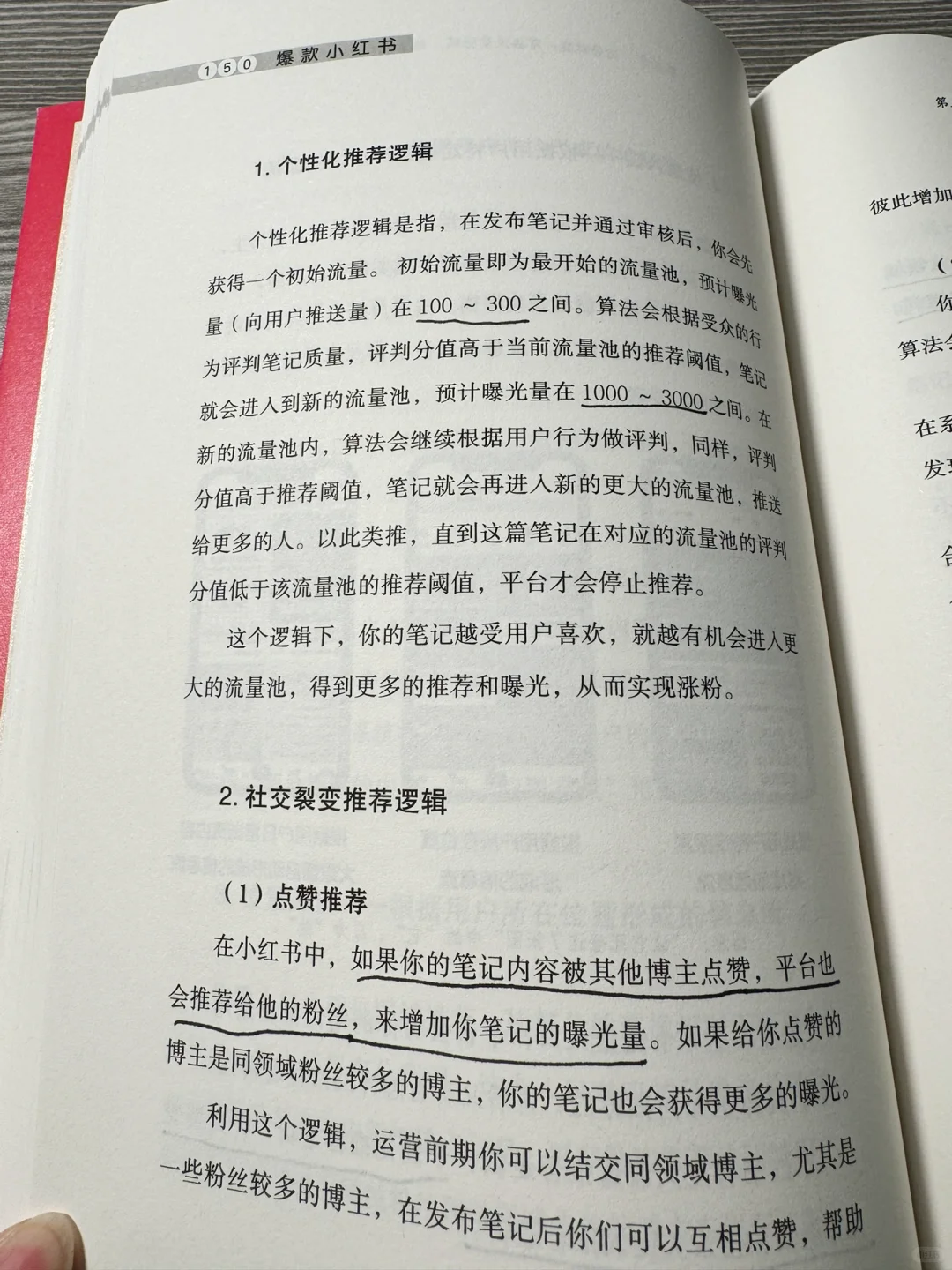 爆款书籍📚适合小白的小红书运营秘籍🔥