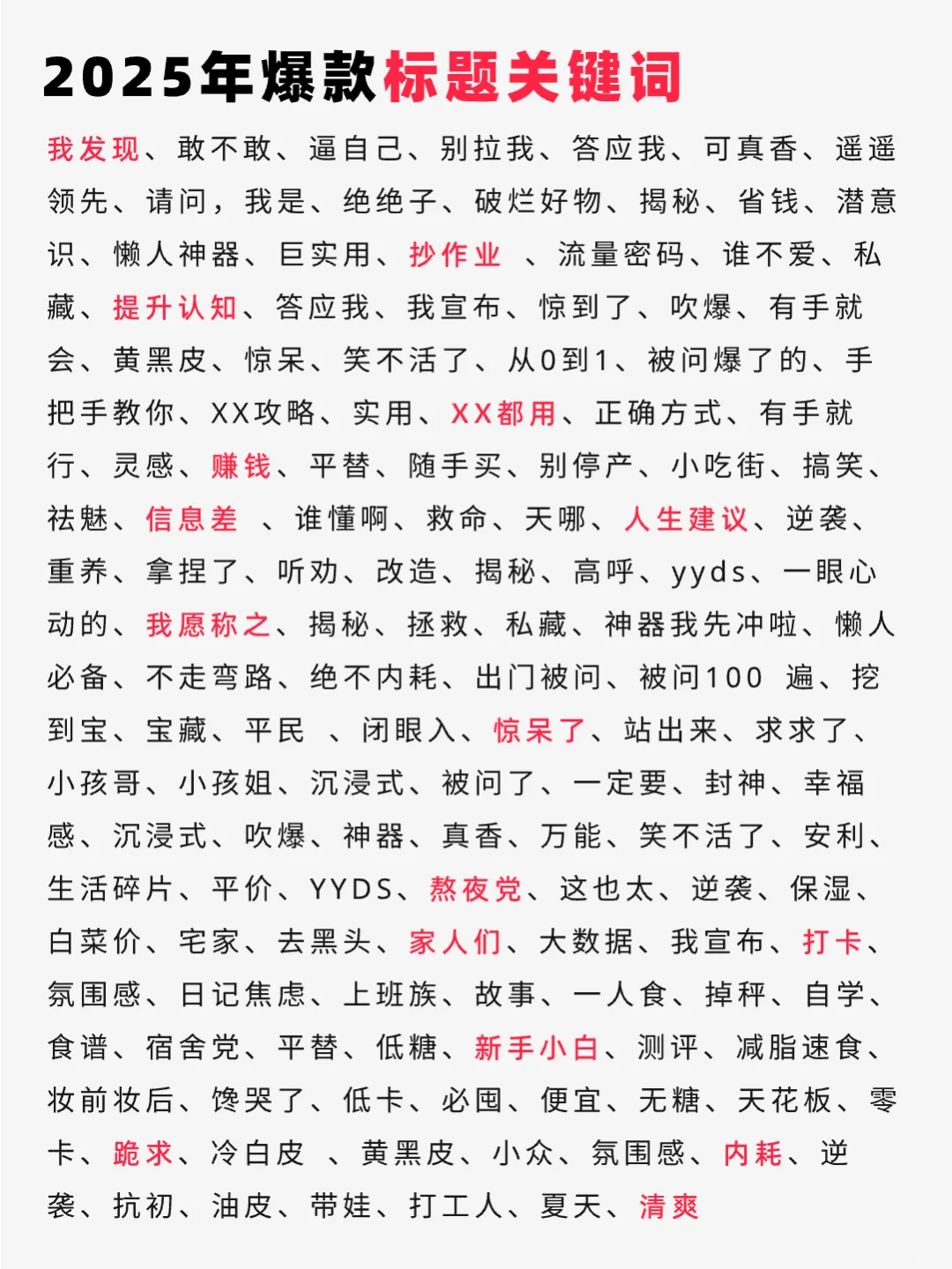 一次性说清楚！爆款标题应该怎么写