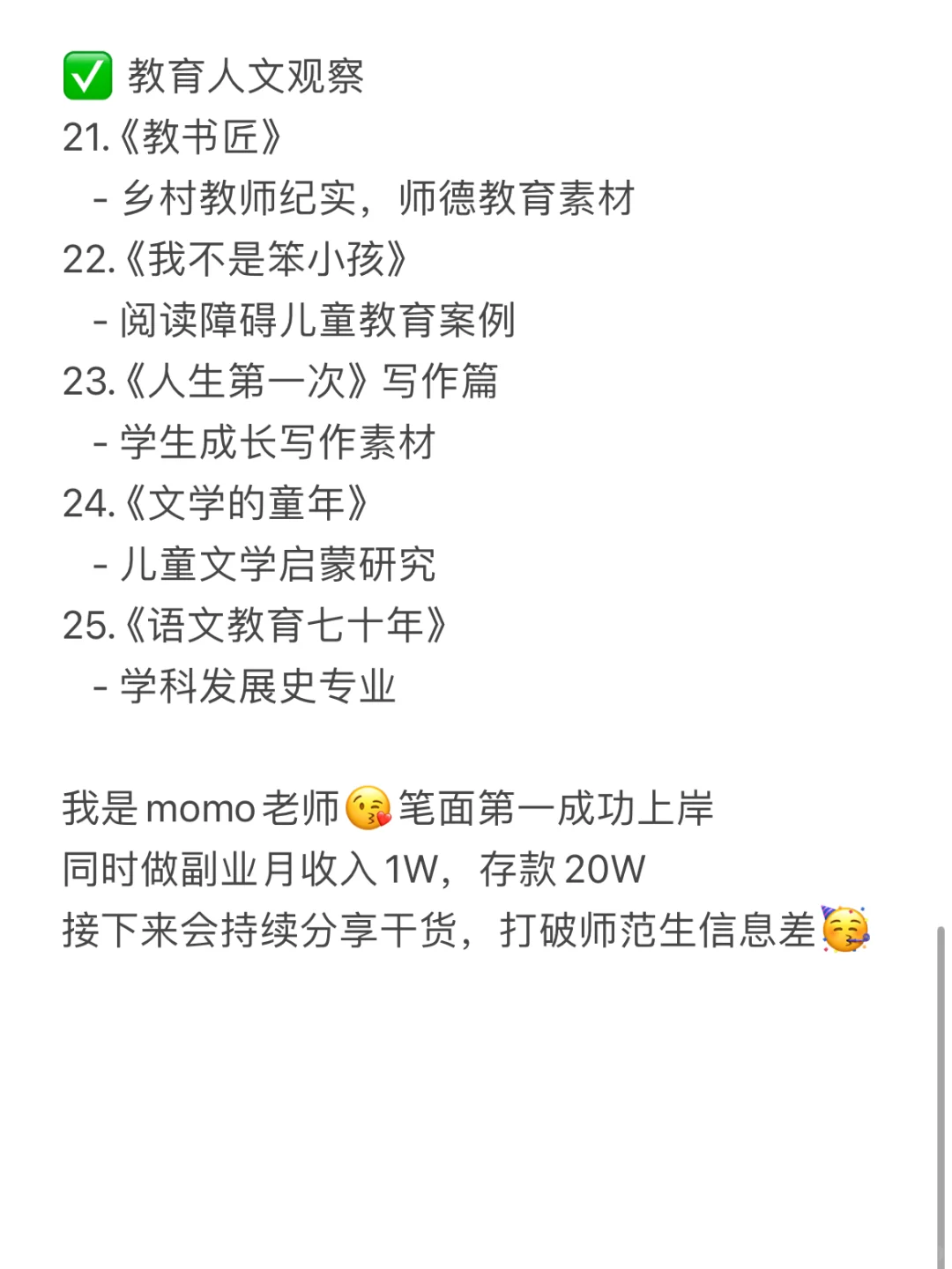 语文师范生一定要看的25部纪录片🔥🔥