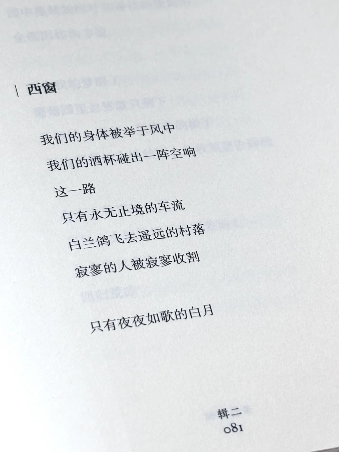 夏日诗集｜我苦等的夏天也终将离开我的身体