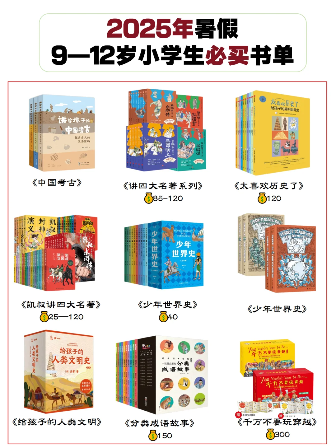 9-12岁小学生暑假书单📚请收好