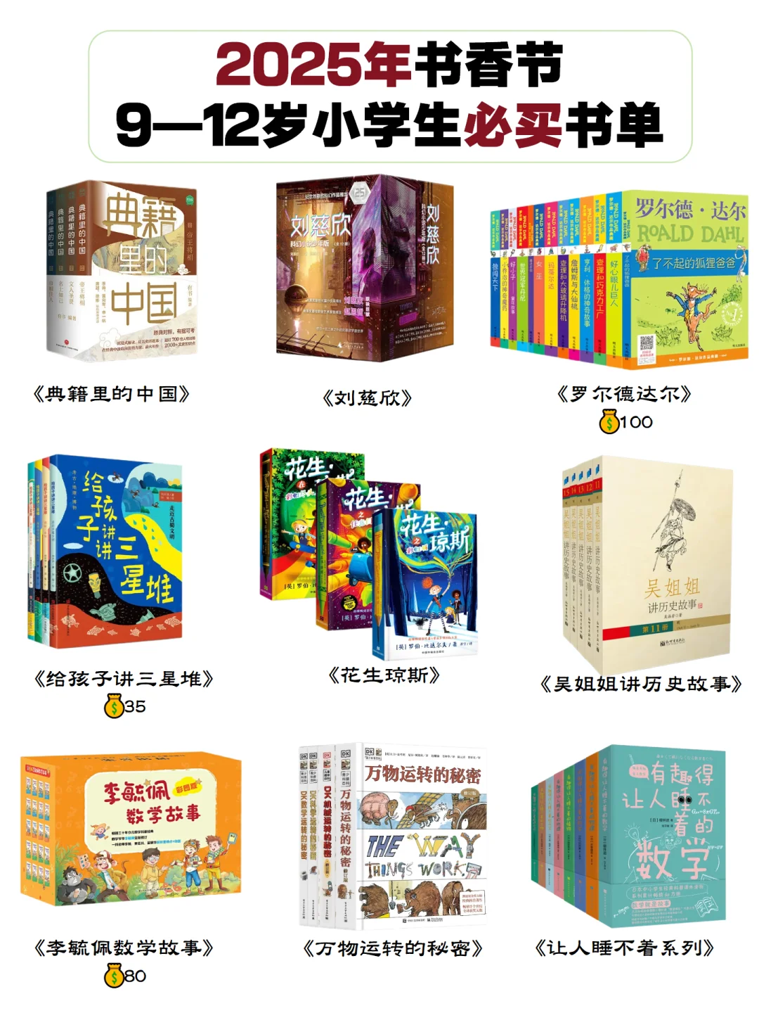 9-12岁小学生暑假书单📚请收好