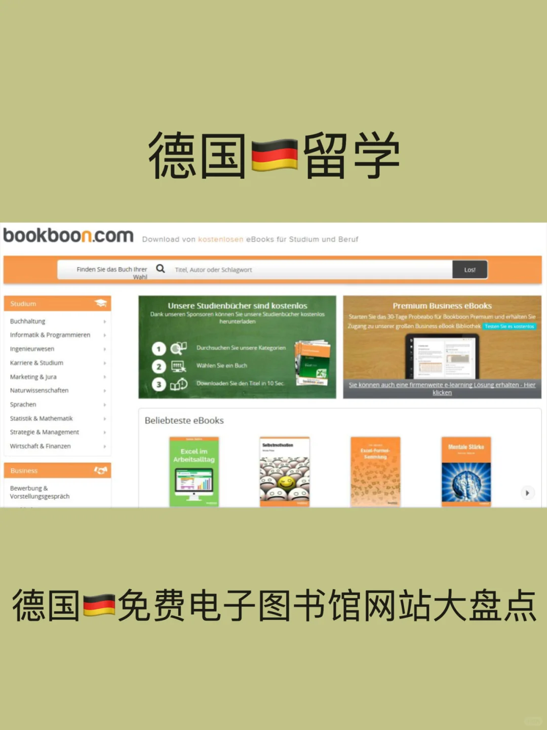 德国🇩🇪留学 德国免费电子图书馆网站