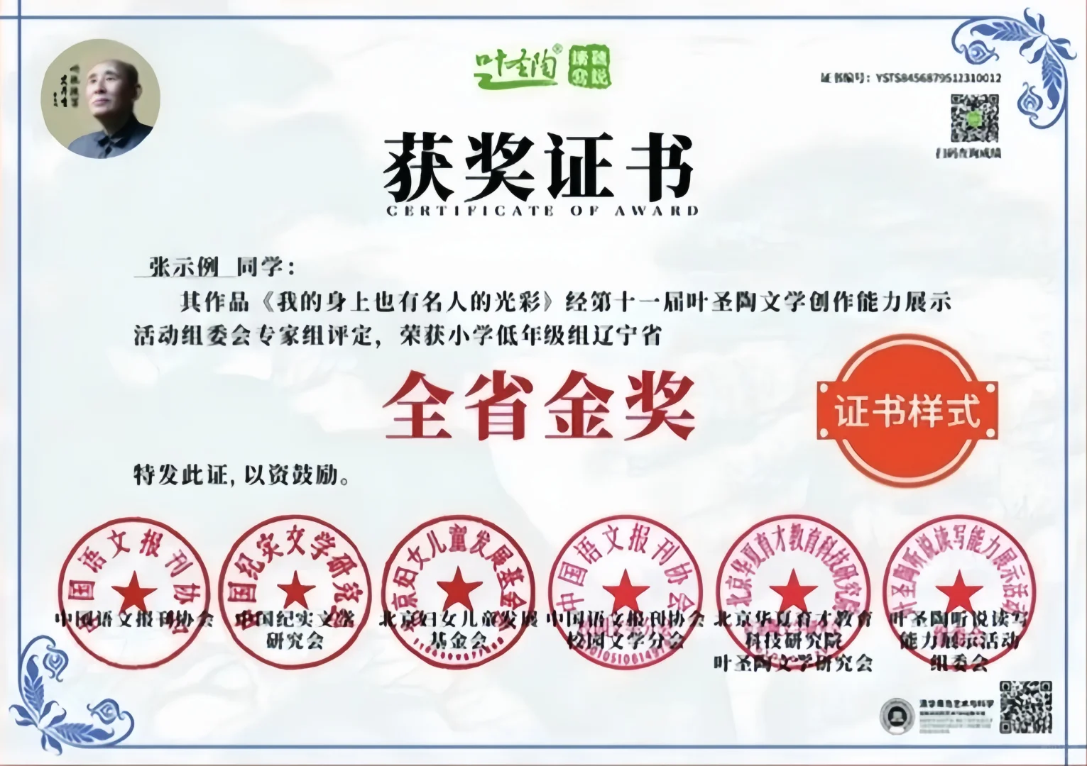 十分钟读懂--叶圣陶文学创作能力展示活动
