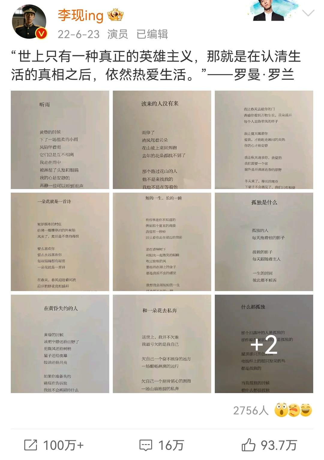 一本书被明星推荐之后……