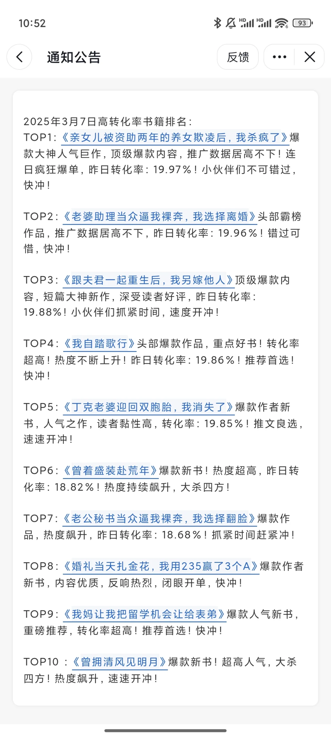 3.7-3.8两天黑岩最热书单已更新