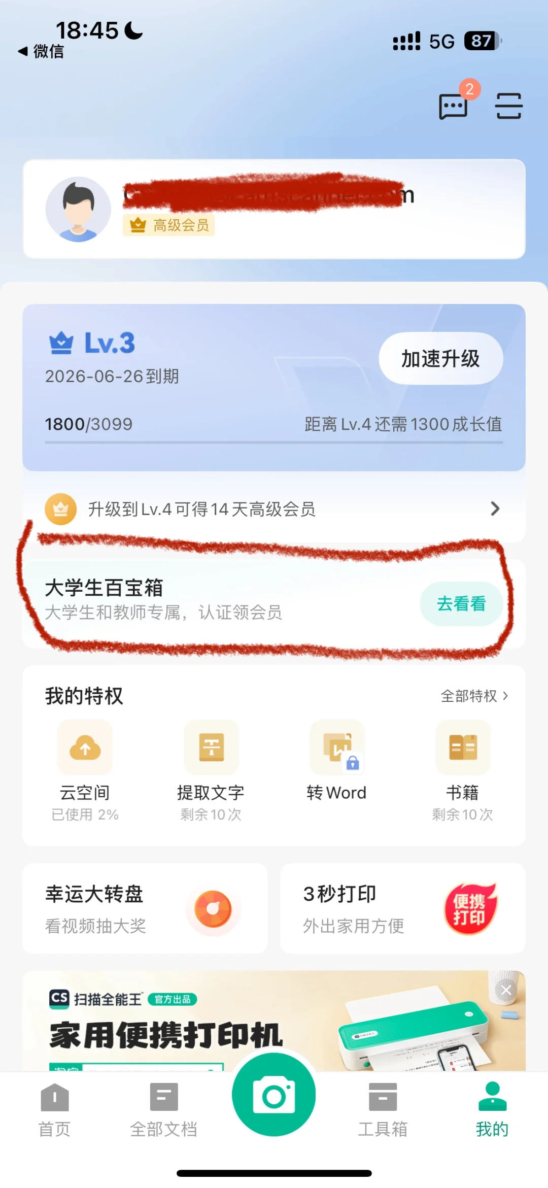 喔趣？真免费啊…