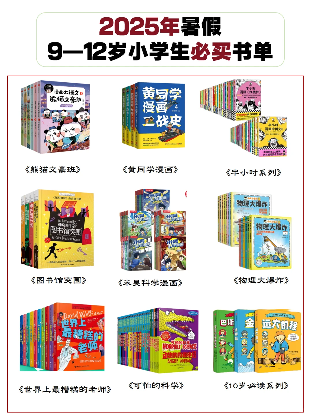 9-12岁小学生暑假书单📚请收好