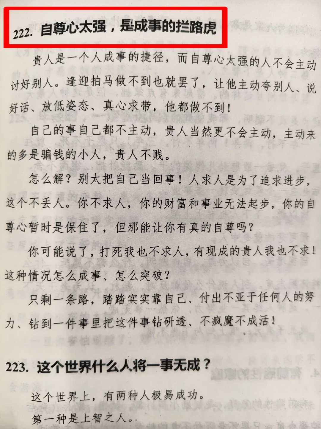 人际交往的真相📚