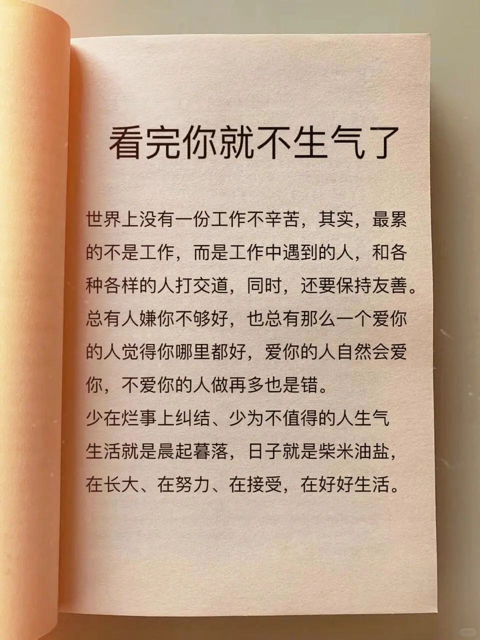 看完你就不焦虑了！
