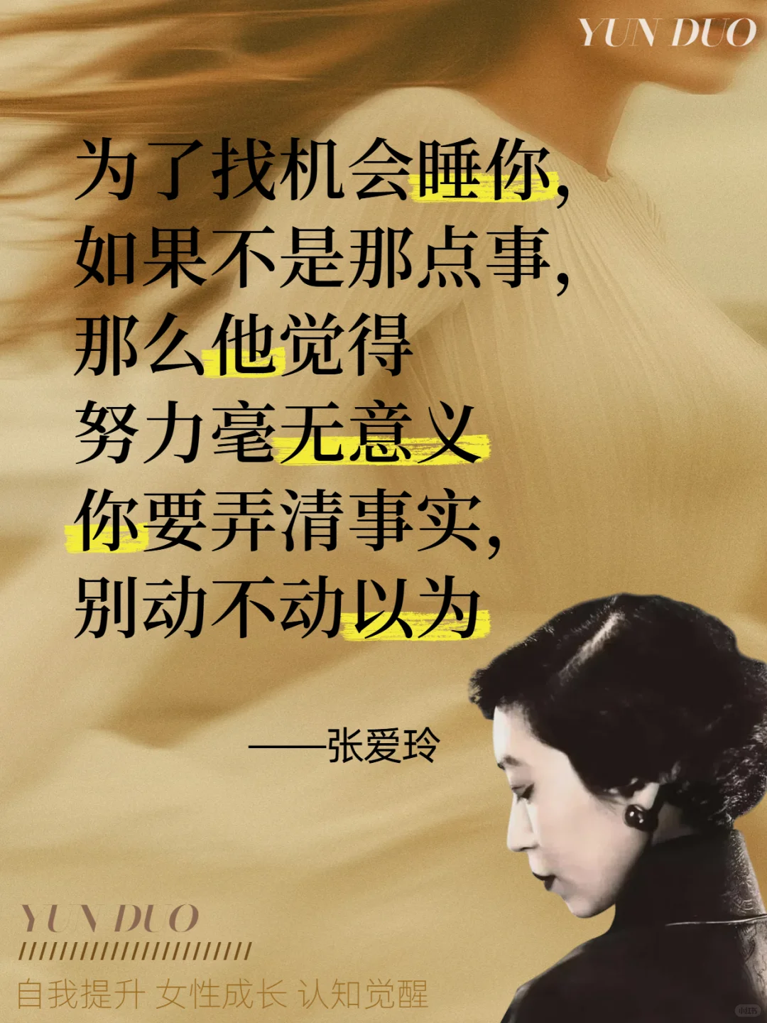 张爱玲清醒语录｜寥寥数语告别恋爱脑🔥