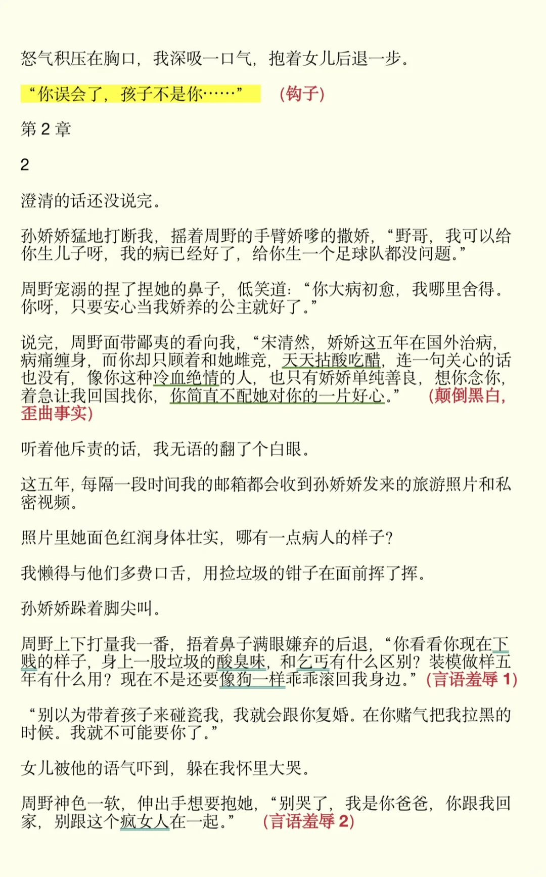 黑岩最新爆款短篇拆文