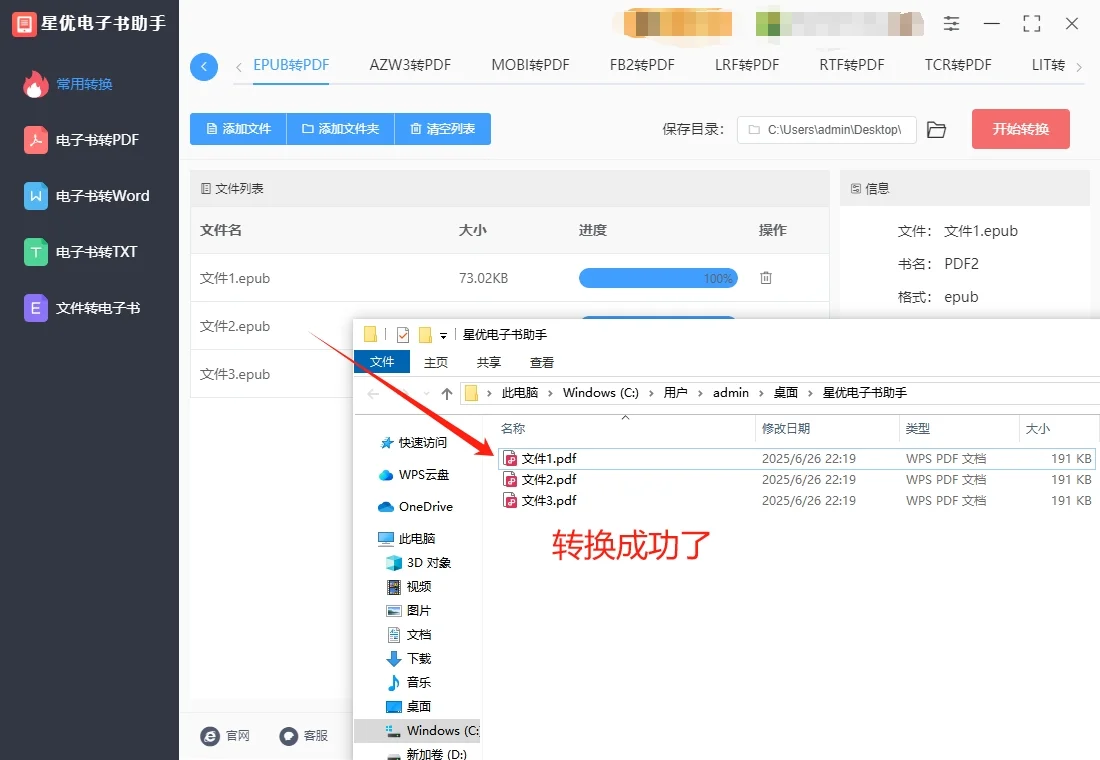 epub格式怎么转pd？只需要4个简单步骤