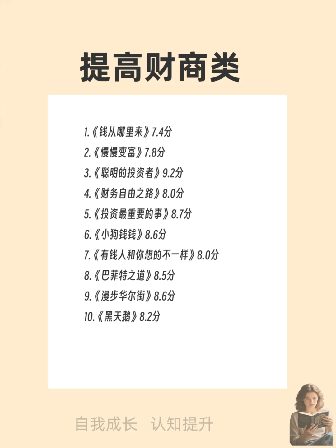 一定要大量看书女生要多看书