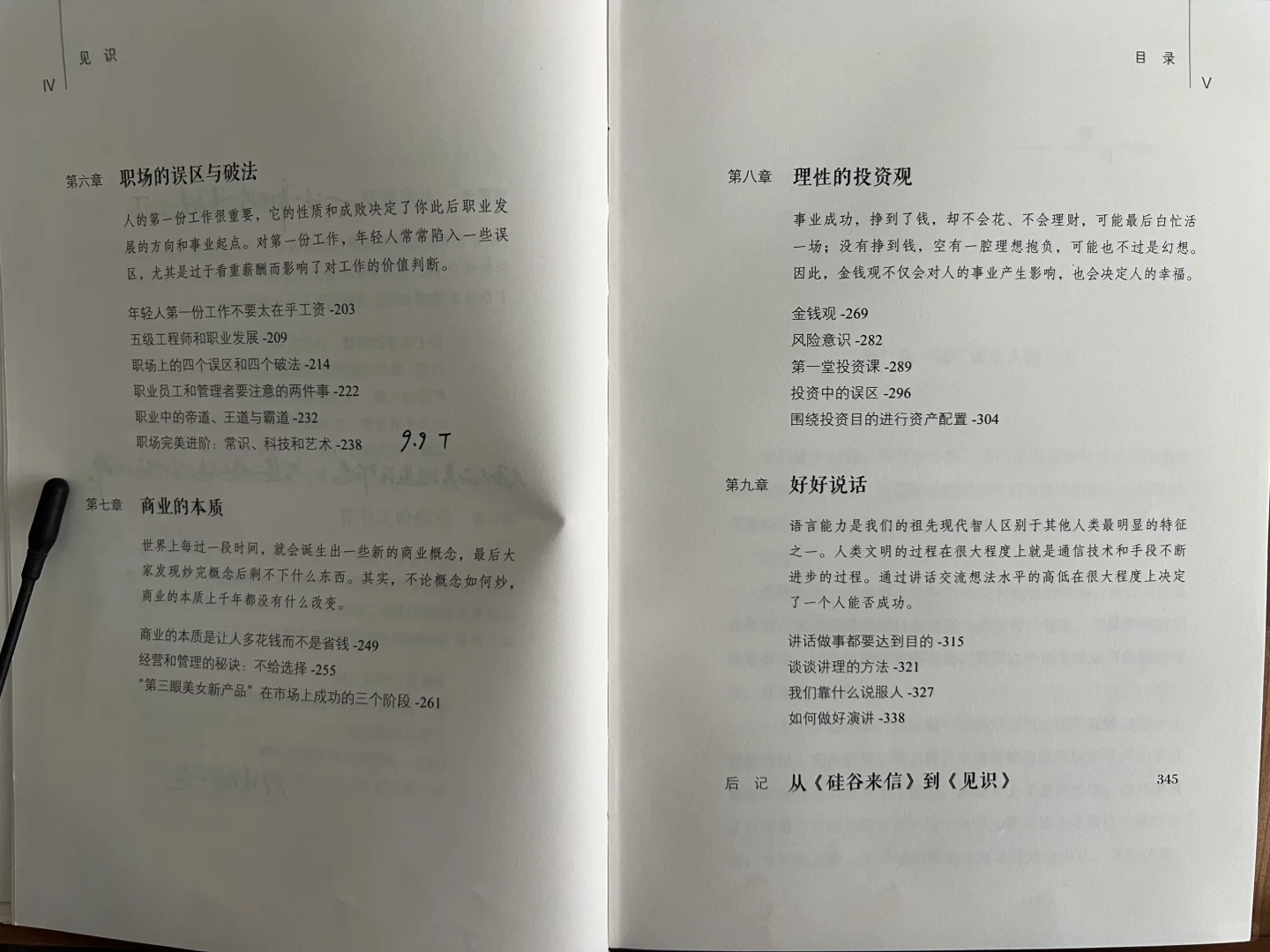 #记录有闲后读过的书#第23本