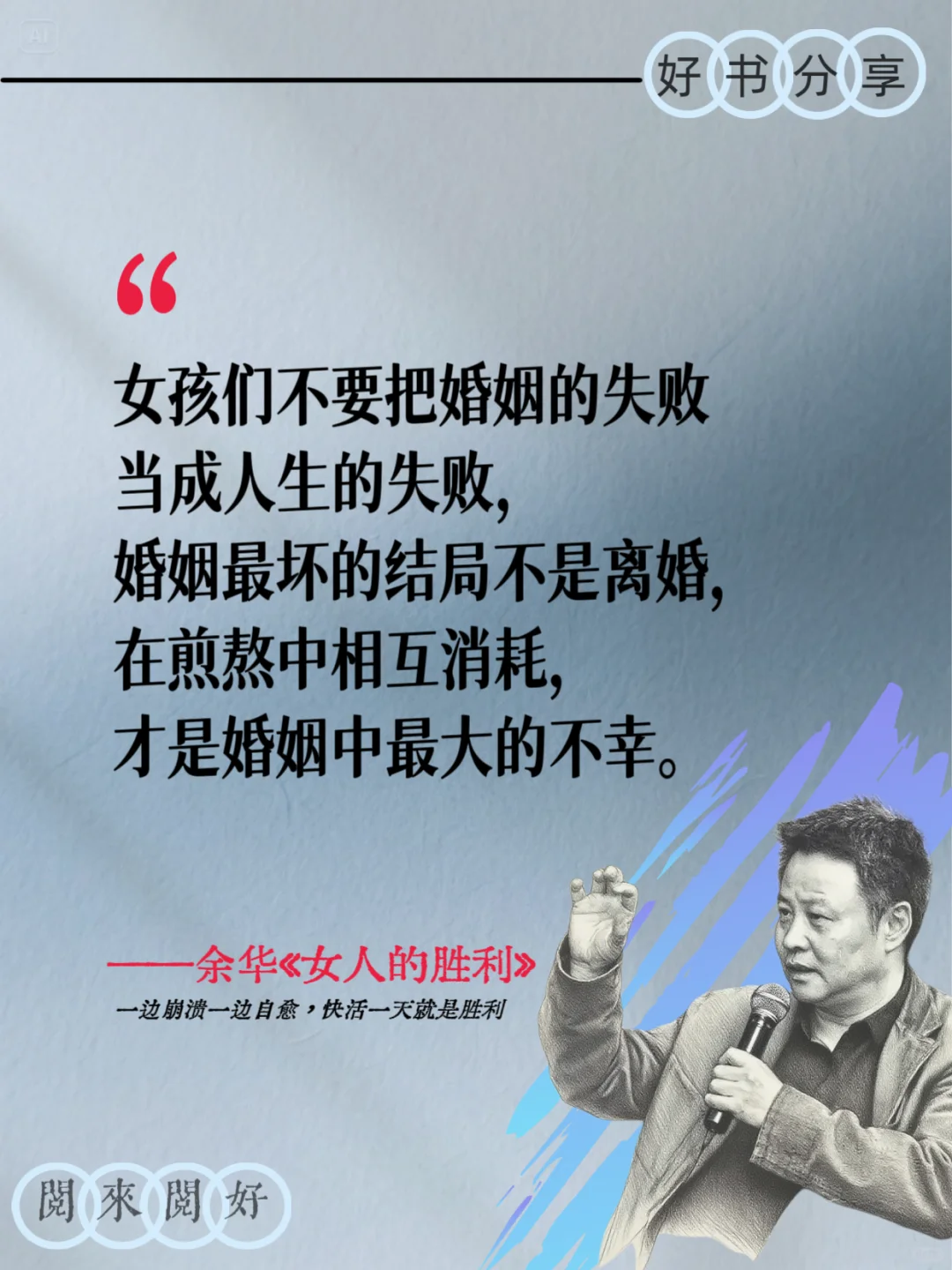 余华的语录，又狠又精辟