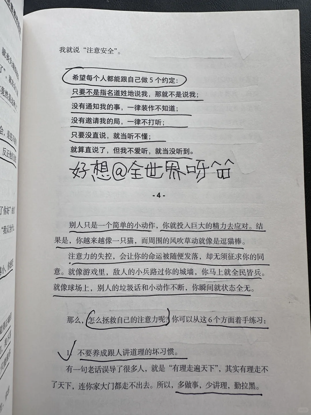 给心眼少的人的社会建议，能避免90%的麻烦