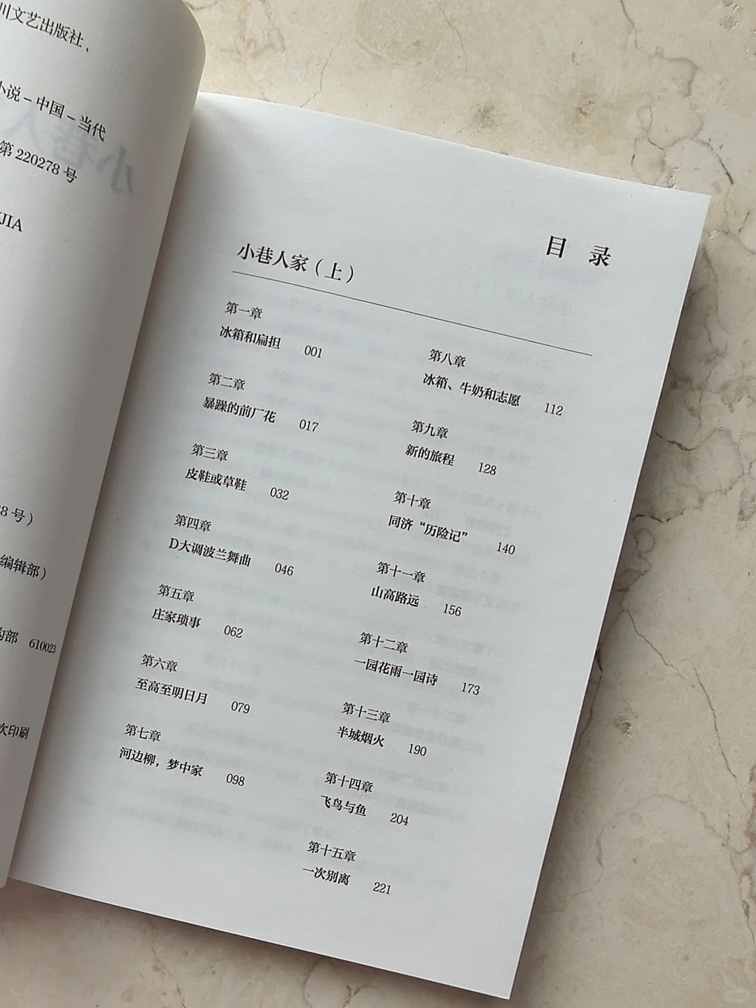 在小巷中找到了四季